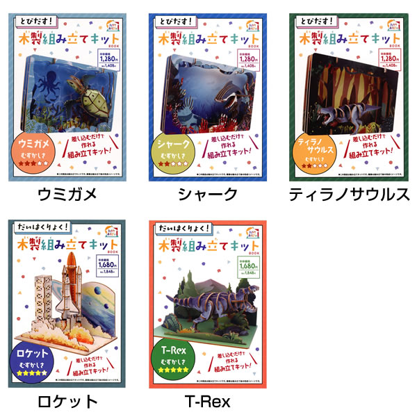 とびだす木製組み立てキット BOOK T-Rex 4573514636004 おうちあそび隊