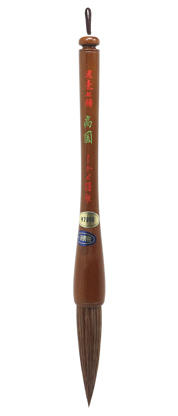 書家作品用条幅筆 高円 純馬尾毛 条幅七号（軸径21mm） しかや筆 : 堀