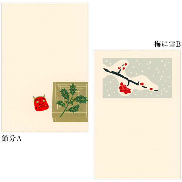 鳩居堂 冬から春のはがき 14枚セット（14柄） kyu-162 節分 梅 花霞
