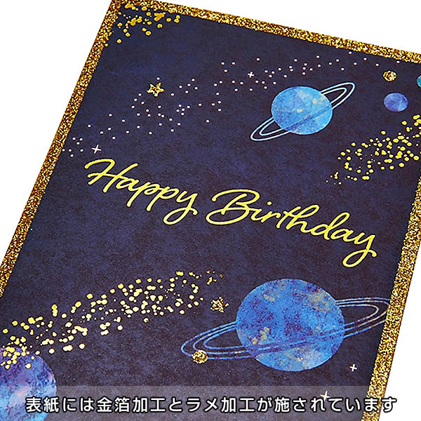 バースデーカード 二つ折りカード 宇宙 L1001 サンリオ Birthday Card グリーティングカード お誕生お祝い｜horiman｜04