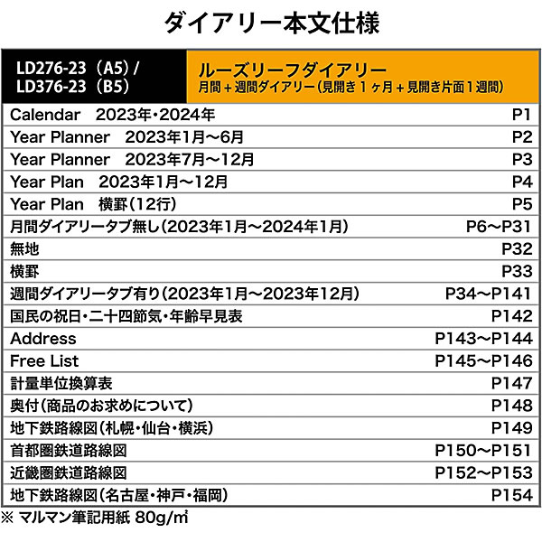 ダイアリー 2023 マルマン ルーズリーフダイアリー A5 LD276 月間＋週間ダイアリー(見開き1ヵ月＋見開き片面1週間) 2023年1月〜 2023年12月 :ld276:堀萬昭堂 ヤフー店 - 通販 - Yahoo!ショッピング