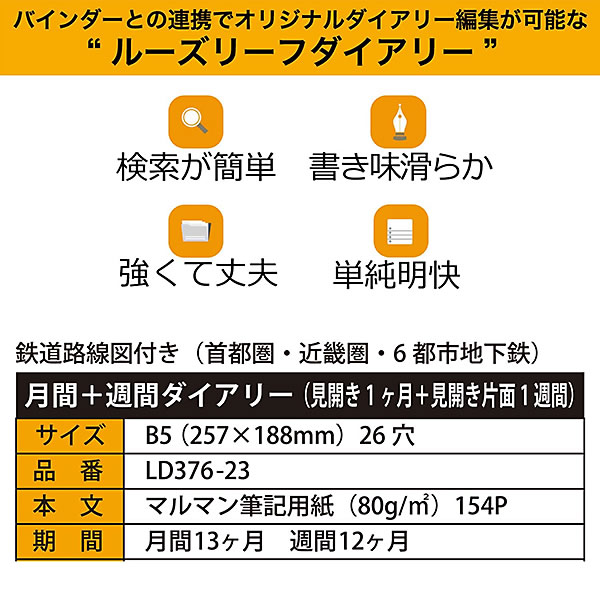 ルーズリーフ カレンダー B5の商品一覧 通販 Yahoo ショッピング