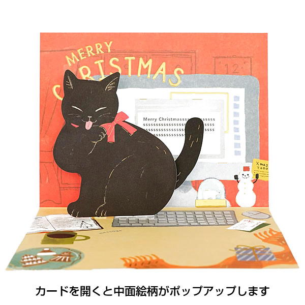 グリーティングライフ クリスマスカード 洋風 イタズラネコカード