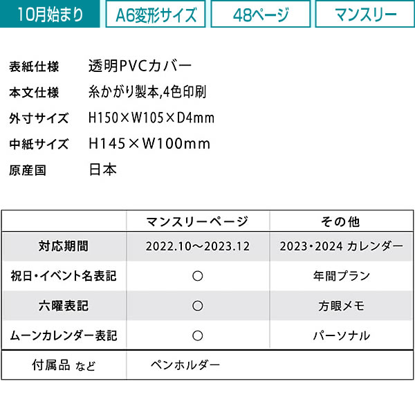 ダイアリー 2023 手帳 APJ A6変形 M-128 キリエ グリーン マンスリー 月曜始まり 2022年10月〜2023年12月 透明PVCカバー  アート :m-128:堀萬昭堂 ヤフー店 - 通販 - Yahoo!ショッピング