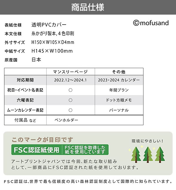 ダイアリー 2023 手帳 APJ A6 M-401 mofusand ブルー マンスリー 月曜始まり 2022年12月〜2024年1月 透明PVCカバー  アー :m-401:堀萬昭堂 ヤフー店 - 通販 - Yahoo!ショッピング