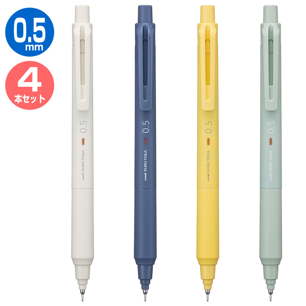 三菱鉛筆 クルトガKS＆スイッチ ニュートラルカラー 本体4色（4