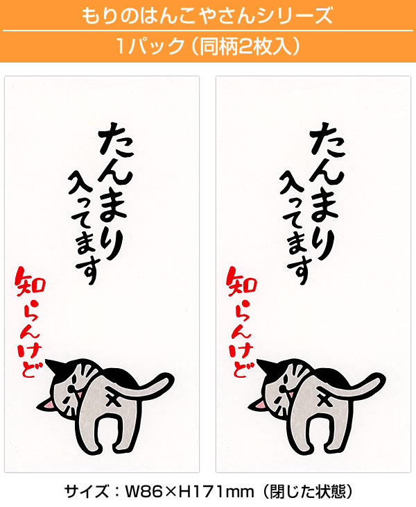 もりのはんこやさんのぽち袋大 たんまり入ってます知らんけど 同柄2枚