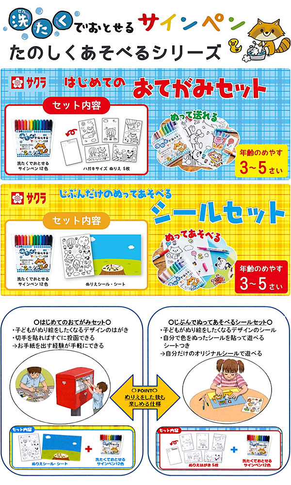 限定セット サクラクレパス 洗たくでおとせるサインペン12色＋はじめてのおてがみセット MKS12-01A｜horiman｜08