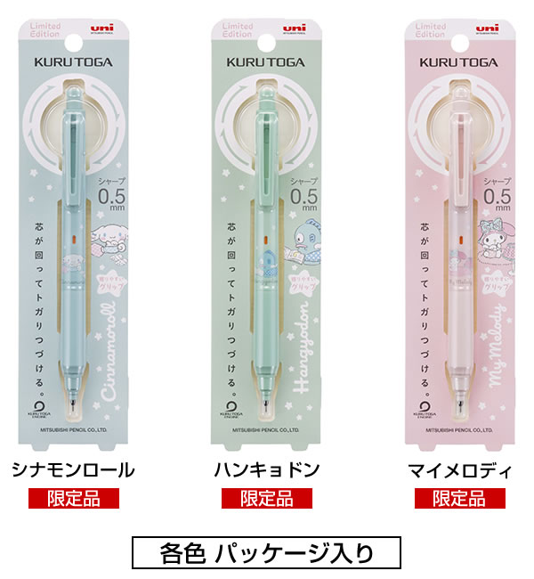 三菱鉛筆 クルトガKS＆スイッチ サンリオ 本体3柄（3色） M5-KSSR1P 芯