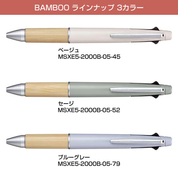 三菱鉛筆 ジェットストリーム 多機能ペン 4&1 BAMBOO ベージュ 0.5mm