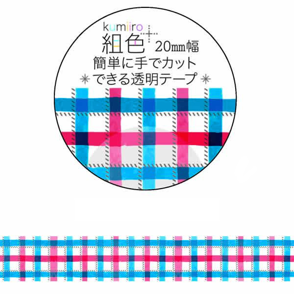 組色 透明マスキングテープ トリコロールチェック MT-16313 幅20mm×長