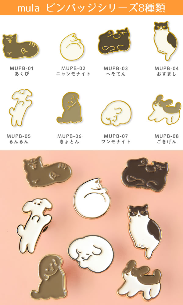 mula ピンバッジ CAT ニャンモナイト MUPB-02 1点 ねこ ネコ リュリュ