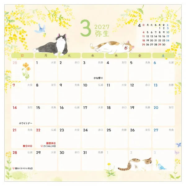 2027年 カレンダー 壁掛け ねころび 58...の詳細画像2