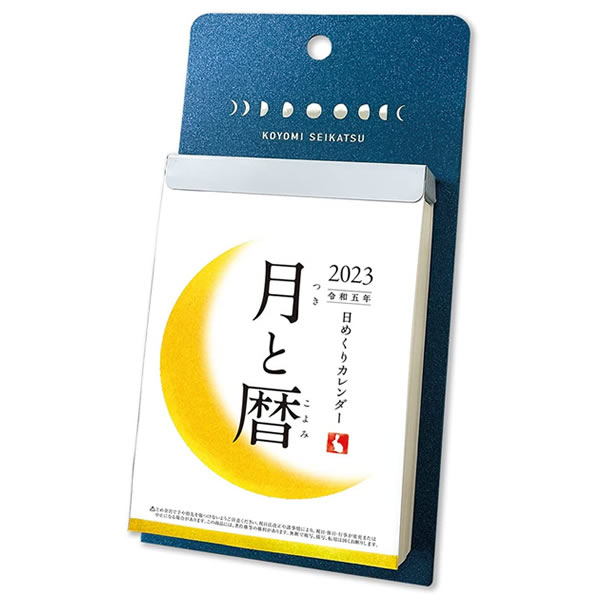 引き出物 いわさきちひろ 日めくり 2023年カレンダー 23CL-0512 compatify.com