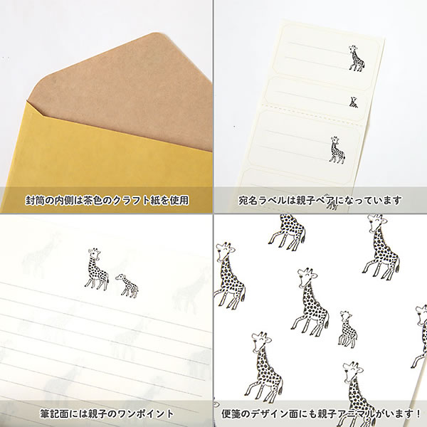 アニマルパレード レターセット キリン NLS-102 (3) 便箋6枚・封筒3枚