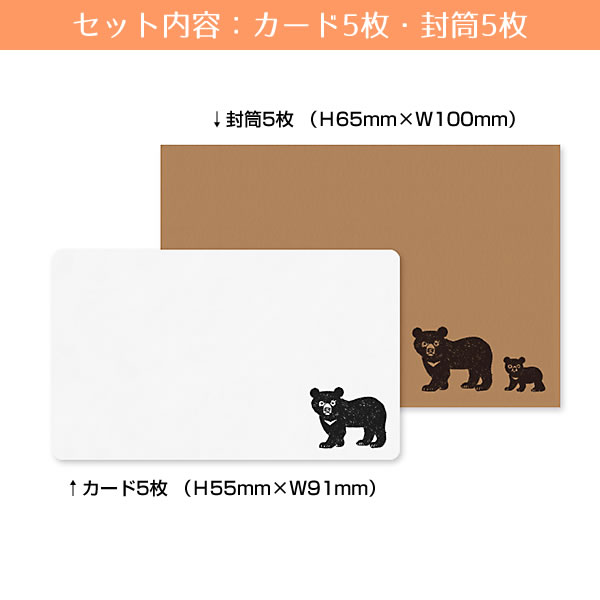 アニマルパレード ミニカードセット ツキノワグマ NMCS-106 カード5枚
