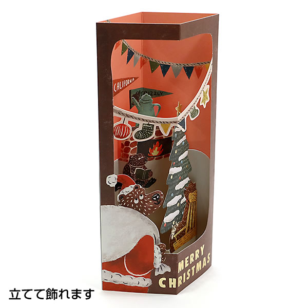グリーティングライフ クリスマスカード 洋風 オカタオカ クリスマス