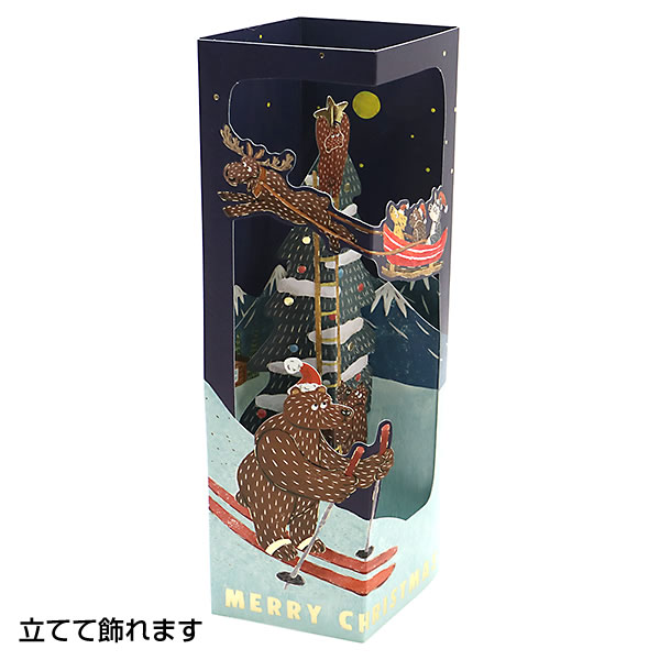 グリーティングライフ クリスマスカード 洋風 オカタオカ クリスマス