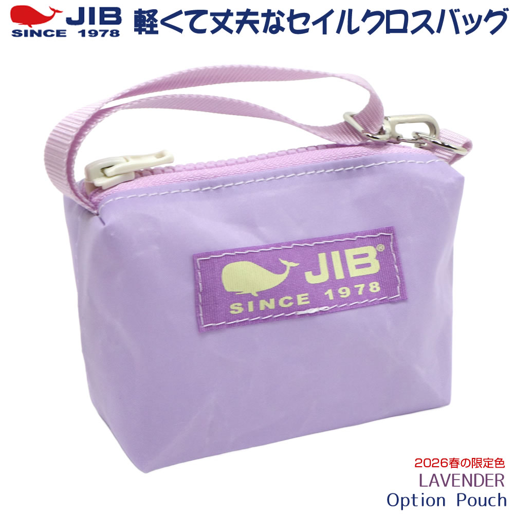 jibミニバッグパープル JIB オプションポーチ OP-POSS ラベンダー/LAVENDER 名入れ不可 親子