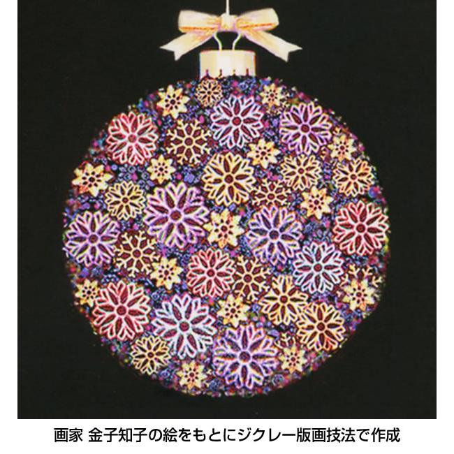 クリスマスカード 洋風 二つ折り 金子知子 P-105（KK-02） オーナメント華/華麗なクリスマス飾り ジ−クレ−版画 MERRY