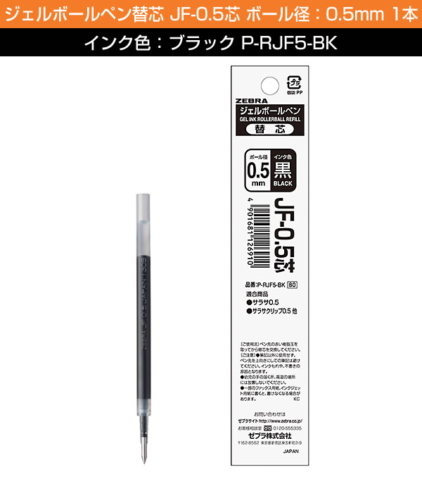 ZEBRA 数量限定 ムーミン サラサグランド 0.5mm ムーミン柄