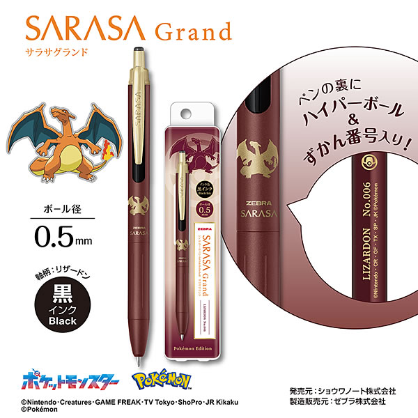 ZEBRA（ゼブラ） 数量限定 サラサグランド 0.5mm ポケモンシリーズ
