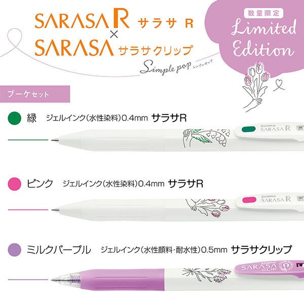 ZEBRA（ゼブラ） 数量限定 サラサR 0.4×サラサクリップ 0.5 シンプル