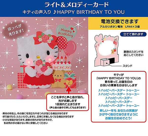 アクティブコーポレーション バースデーカード ライト付きメロディ