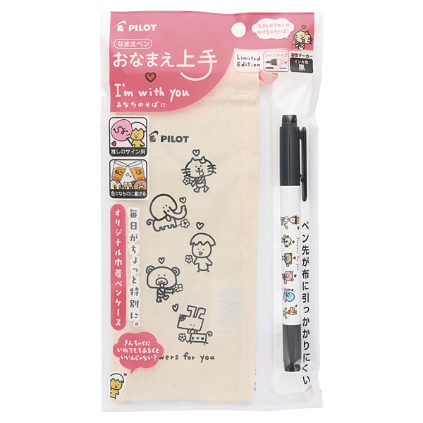 PILOT（パイロット） 限定品 おなまえ上手巾着ペンケースセット P4683