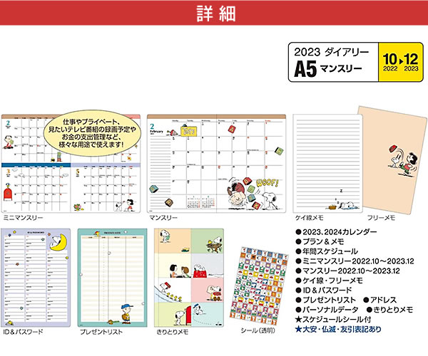 ダイアリー 2023 手帳 スクエア A5サイズ PD-5W （スク-27） ピーナッツ スヌーピー ホワイト マンスリー 月曜始まり 2022年10月〜202  :pd-5w:堀萬昭堂 ヤフー店 - 通販 - Yahoo!ショッピング