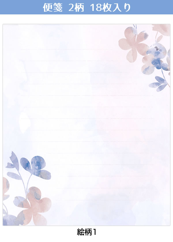 レターセット 夏柄 淡い色の花あわせ PD-626/EV-626 （19） 便箋2柄18