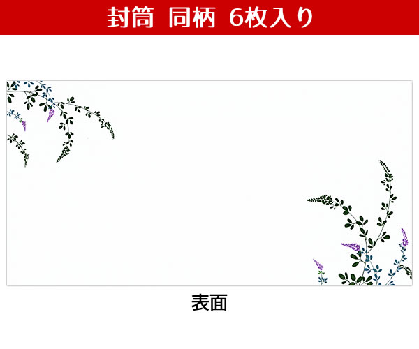 レターセット 秋柄 萩 Hagi PD-629/EV-629 （15） 便箋2柄18枚 封筒6枚 フロンティア FRONTIA｜horiman｜04