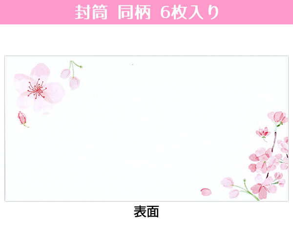 レターセット 春柄 桜 吹かれて PD-674/EV-674 （2） 便箋2柄18枚 封筒