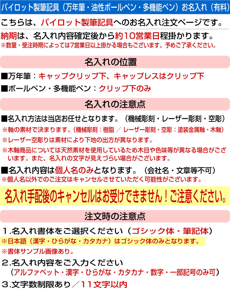 パイロット製筆記具名入れサービス注文専用 万年筆・油性ボールペン・多機能ペンに対応 PILOT筆記具と一緒にご注文ください。 : pilot-name  : 堀萬昭堂 ヤフー店 - 通販 - Yahoo!ショッピング