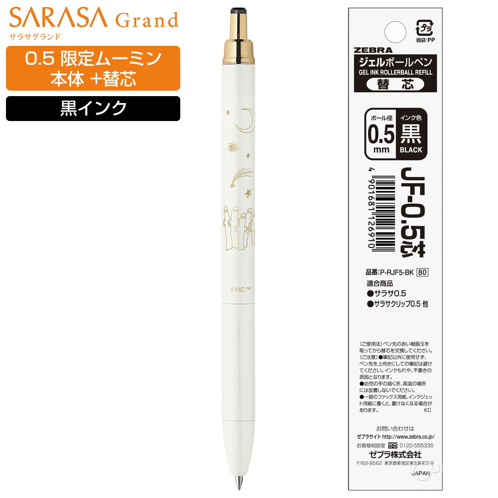 ZEBRA（ゼブラ） サラサクリップ 0.5mm 限定ムーミン 単品黒4本