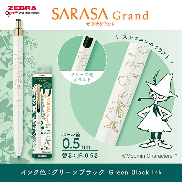 ZEBRA（ゼブラ） 限定 ムーミン サラサグランド 0.5mm 替芯セット