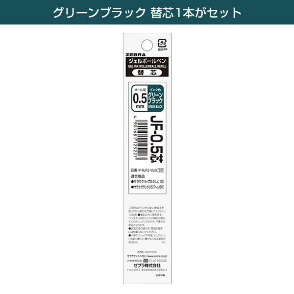 ZEBRA（ゼブラ） 限定 ムーミン サラサグランド 0.5mm 替芯セット