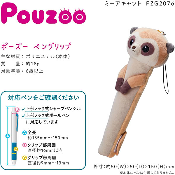 KING JIM（キングジム） ポーズー ペングリップ ミーアキャット