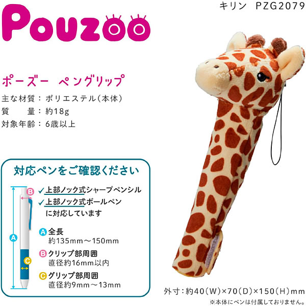 KING JIM（キングジム） ポーズー ペングリップ キリン PZG2079 ペンに