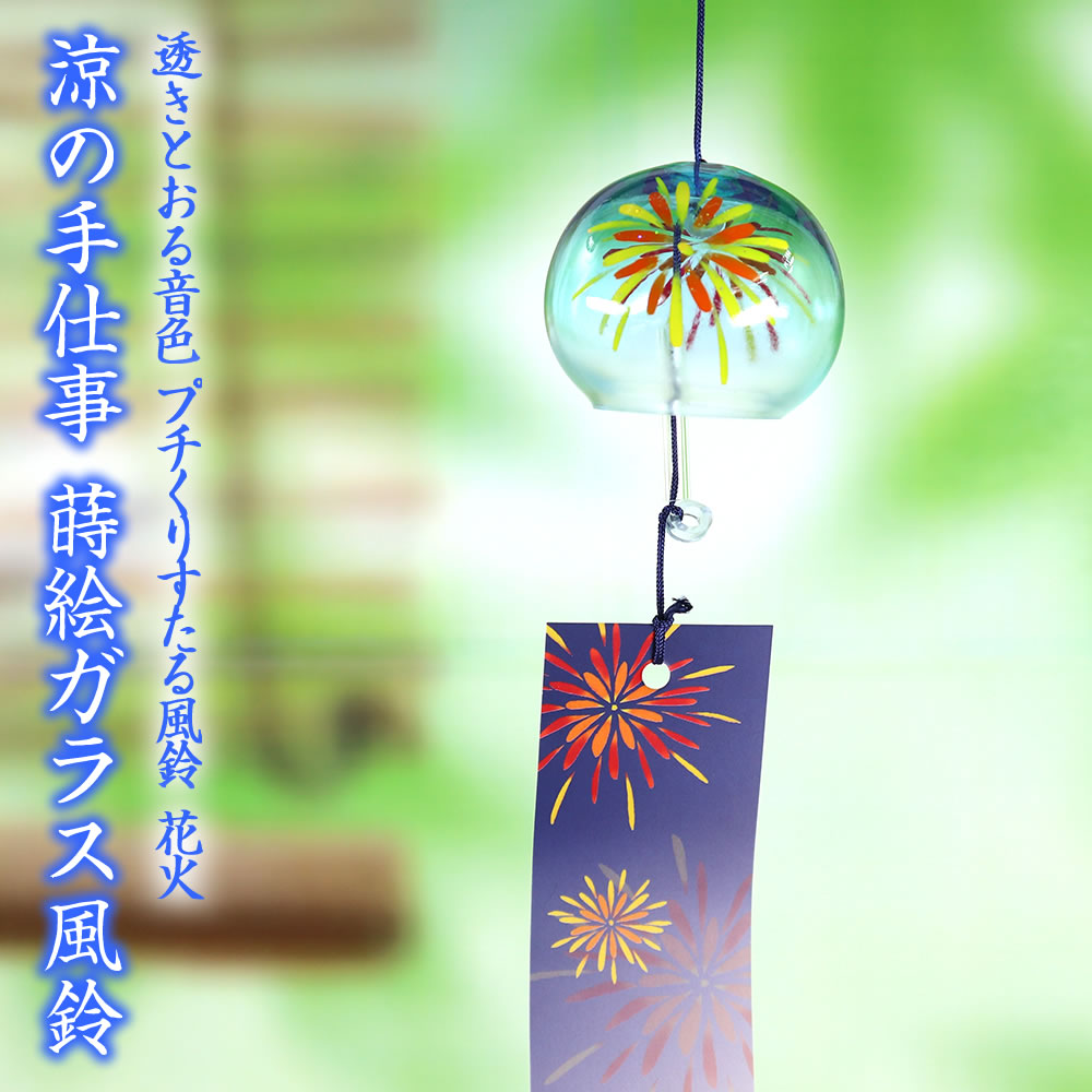 風鈴 ガラス プチくりすたる風鈴 花火（マリンブルー） R-190