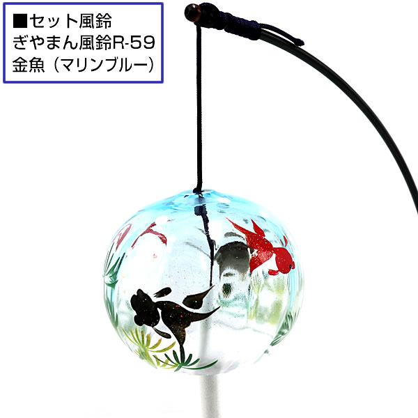 会津桐卓上大ぎやまん風鈴（風鈴取付タイプ） 金魚（マリンブルー） R