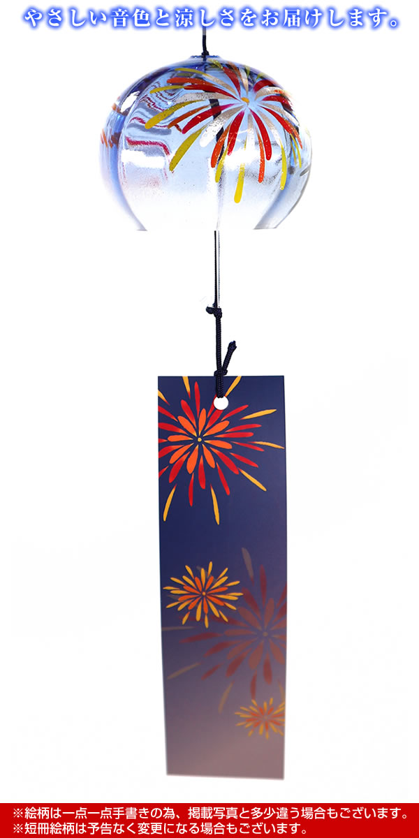 風鈴 ガラス ぎやまん風鈴 花火（ブルー） R-63 会津喜多方 蒔絵仕上げ