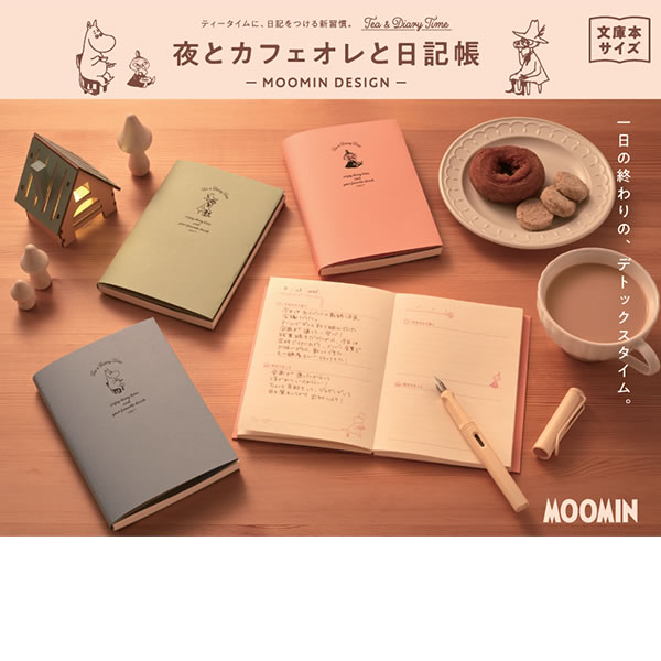 夜とカフェオレと日記帳 A6 スナフキン 刷色：グリーン R2371 1日1