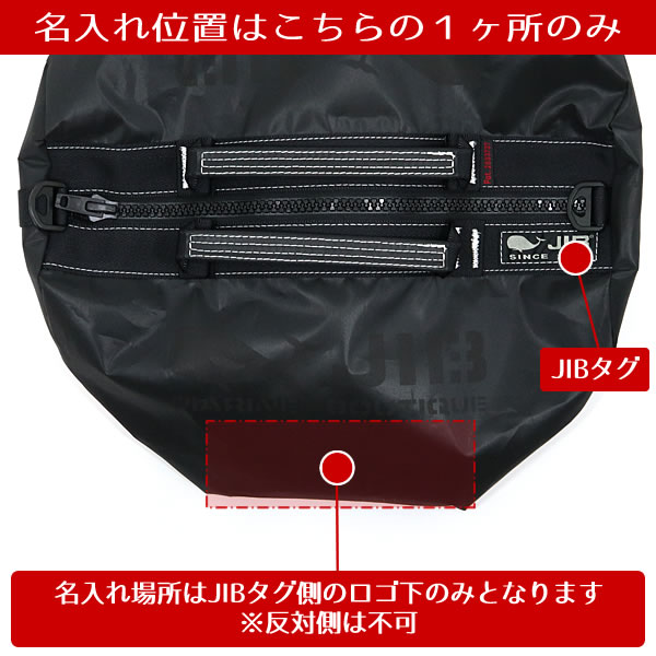 JIB リュックバッグM RBM ブラック ベルト2本付き 8文字まで名入れ無料
