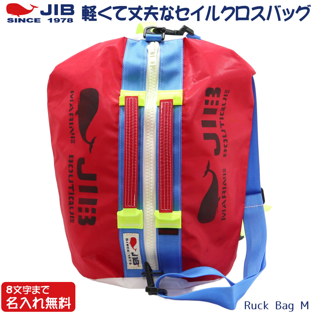 JIB リュックバッグM RBM レッド×ロケットブルー ベルト2本付き 8文字