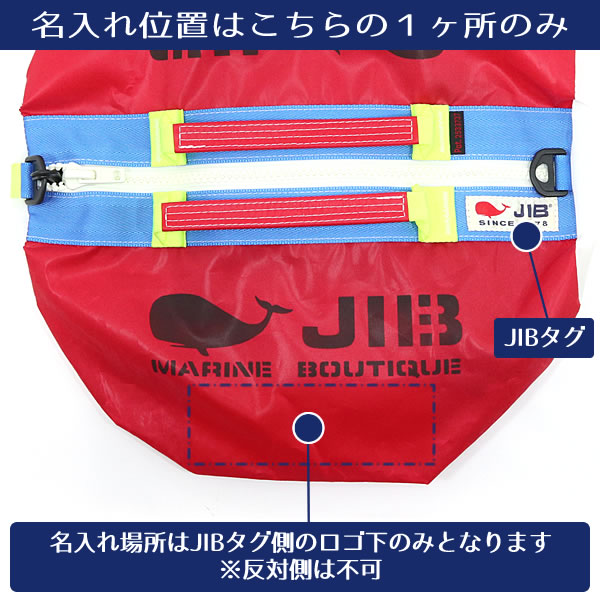 JIB リュックバッグM RBM レッド×ロケットブルー ベルト2本付き 8文字