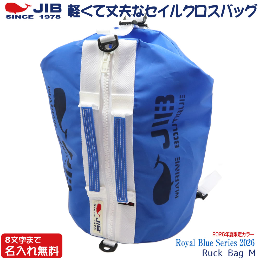 JIB リュックバッグM RBM ロイヤルブルー/Royal Blue ベルト2本付き 8