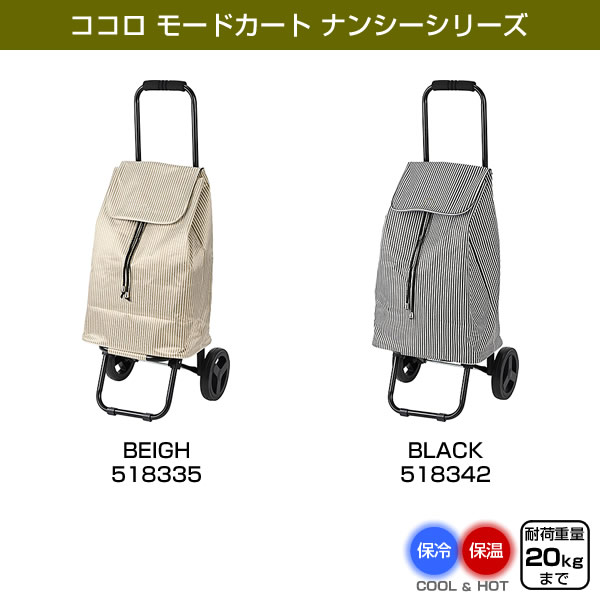 レップ(Rep) COCORO モード ショッピングカート Nancy（ナンシー