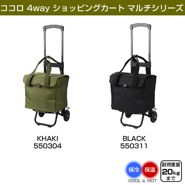 レップ(Rep) COCORO 4WAY ショッピングカート Multi（マルチ