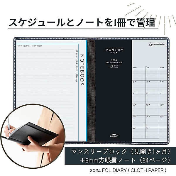 ダイアリー 2024 手帳 レイメイ フォルダイアリー B5 ネイビー RFD2410K （レイ-10） マンスリー＋別冊ノート 2023年12月〜2025年3｜horiman｜02